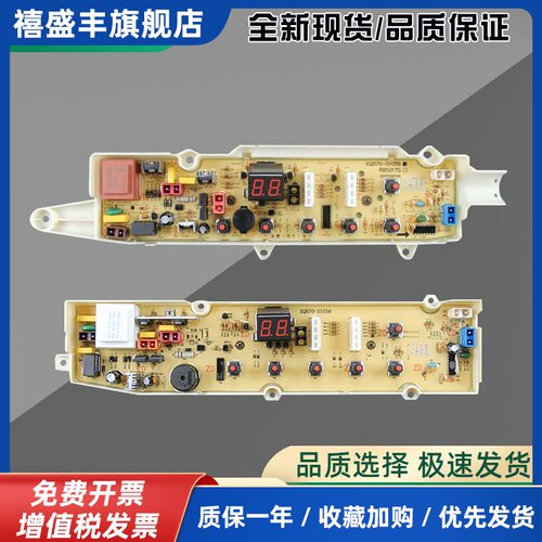 荣事达洗衣机电脑板RB5006S RB6006S RB7006S电路程序控制主板版