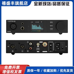 TOPPING拓品DX5 II全平衡大功率解码耳放一体机 hifi发烧 硬解DAC