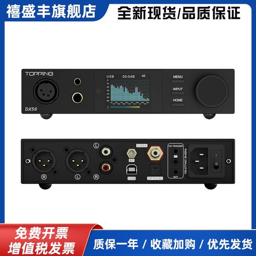 TOPPING拓品DX5 II全平衡大功率解码耳放一体机 hifi发烧 硬解DAC