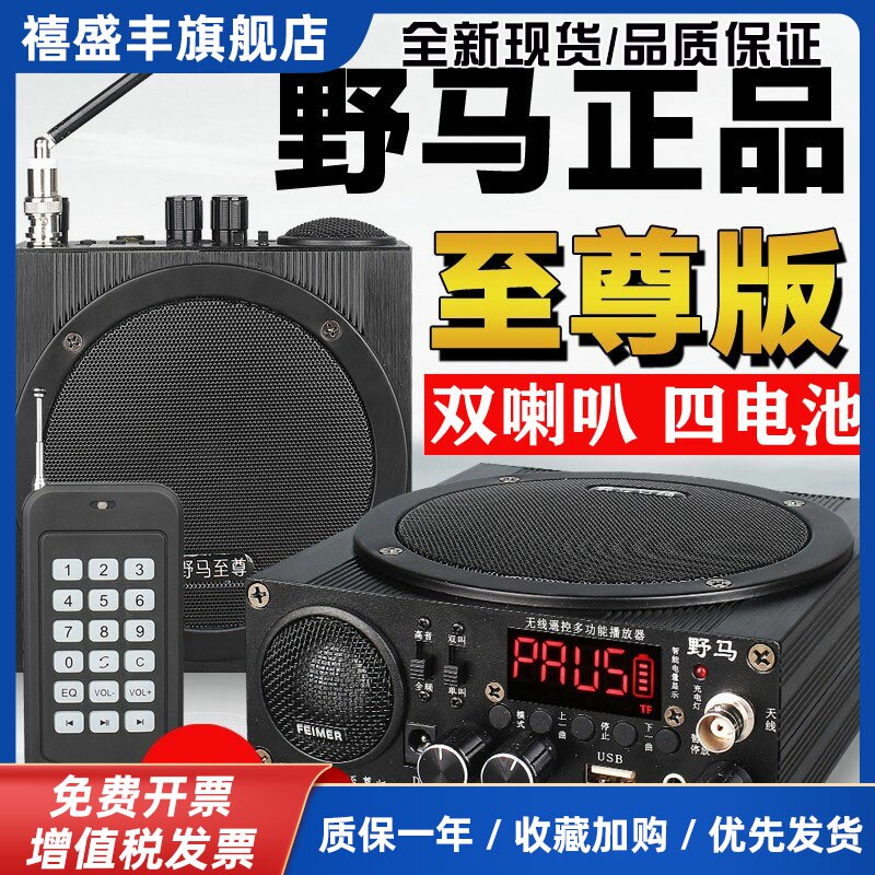 野马小钢炮9.0至尊版扩音器蓝牙户外广场远程无线遥控教学播放机