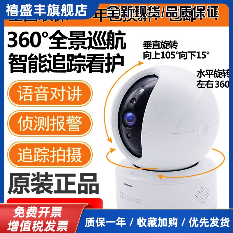 监控摄像头C6CN无极巡航版高清无线网络手机远程家用H6C/CP1