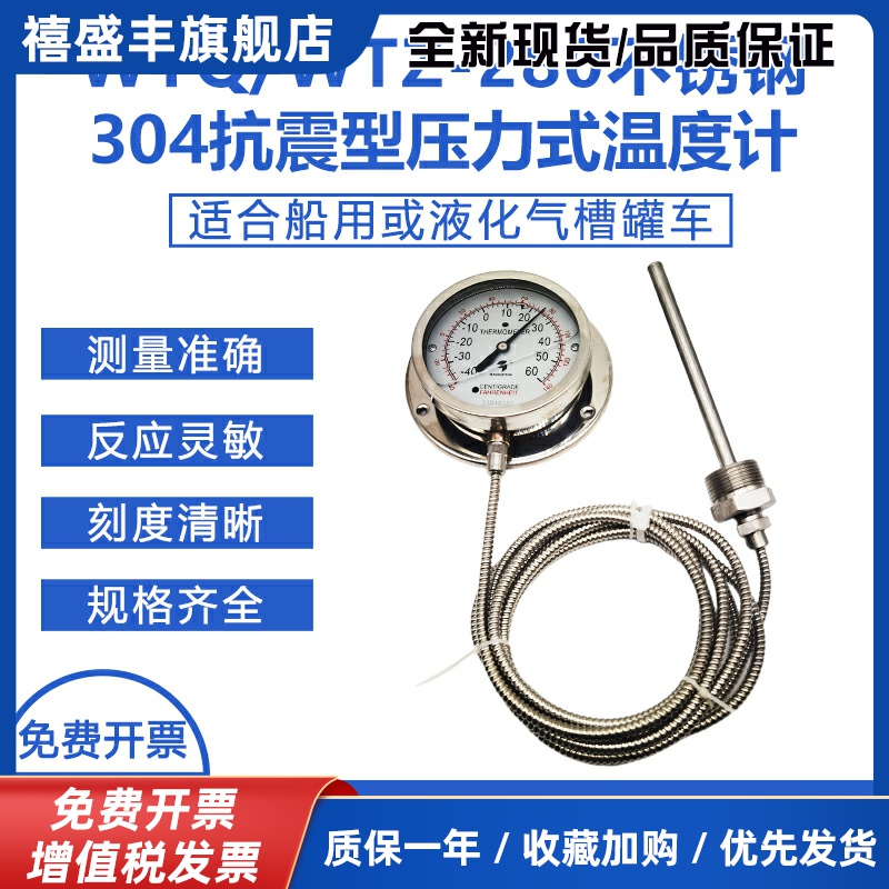 杭州富阳热工WTQ/WTZ-280BF-N耐震304不锈钢温度计液化气罐车槽车