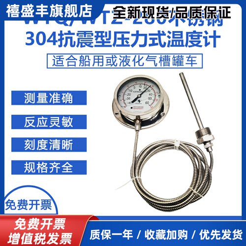 杭州富阳热工WTQ/WTZ-280BF-N耐震304不锈钢温度计液化气罐车槽车