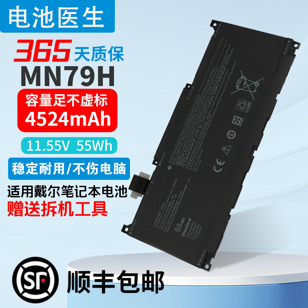 适合DELL戴尔 MN79H NXRKW XPS 13PLus 9320 i5 93204K笔记本电池