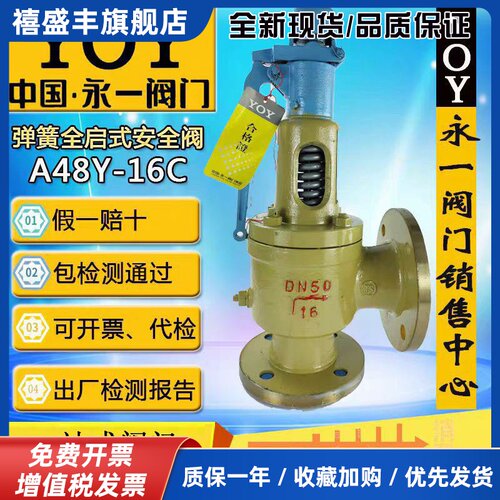 永一安全阀A48Y-16C\/25C\/40C\/64Cdn50铸钢不锈钢法兰弹簧式蒸汽