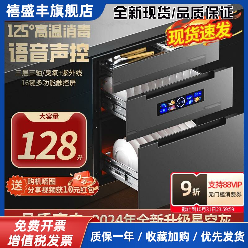 好太太紫外线消毒柜家用嵌入式小型三层厨房橱柜128L消毒碗筷碗柜