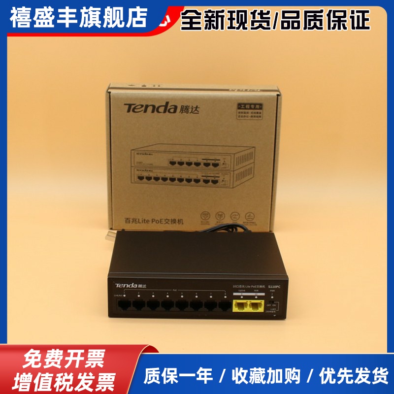 S106PCS110PC百兆8 2千兆标准POE供电交换机监控SG106SG110PC