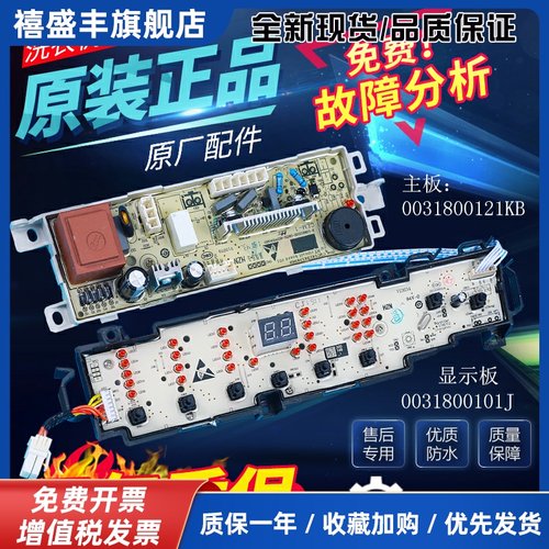 海尔洗衣机电脑板B8001Z71V N XQB80-Z1708主板电路板0031800101J