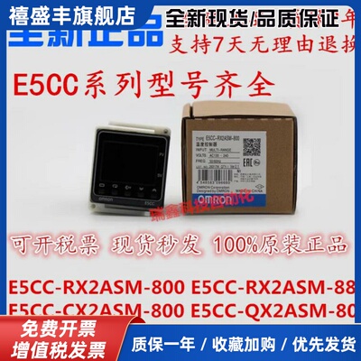全新正品温控器E5CC-RX2ASM-800 QX2ASM-800 QX2DSM-802温控仪