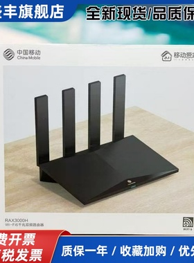 中国移动RAX3000H千兆WIFI6双频5G家用高速无线路由器RAX3000ME