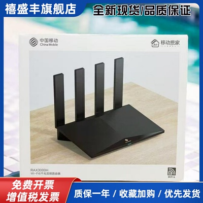 中国移动RAX3000H千兆WIFI6双频5G家用高速无线路由器RAX3000ME