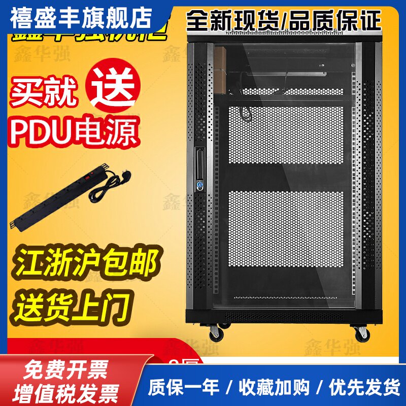 网络机柜1米 18U交换机机柜 19英寸监控 弱电 电脑 功放机柜 包邮