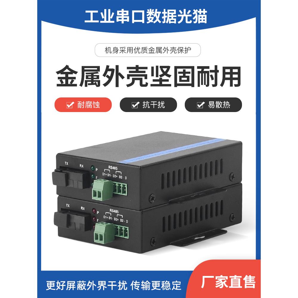 rs485光端机1路8路双向数据光猫232转光纤收发器延长器422传输器