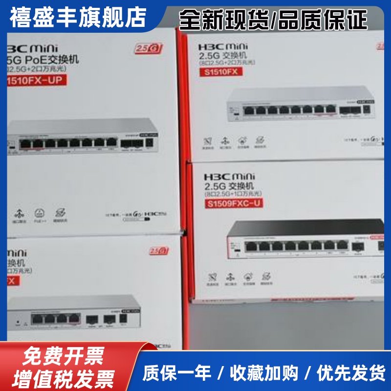 S1506FX S1510FX S1510FX-UP 2.5G电口 10G万兆光口交换机