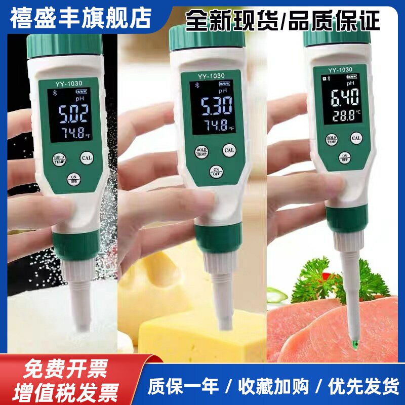 便携数字型老面面团酸碱度计酸奶奶酪米浆酸度检测仪皮肤PH测试计