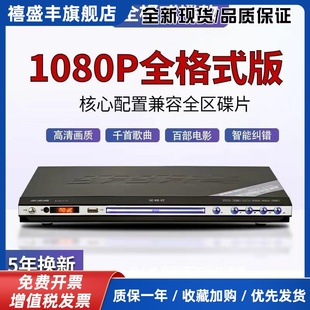 2025新款步步高DVD播放机蓝光高清VCD影碟机全格式蓝牙EVD一体机