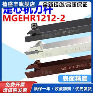 切槽切断走心机刀杆排柄反MGEHR1212-2MGEHL1010/1616K-3-1.5-2.5
