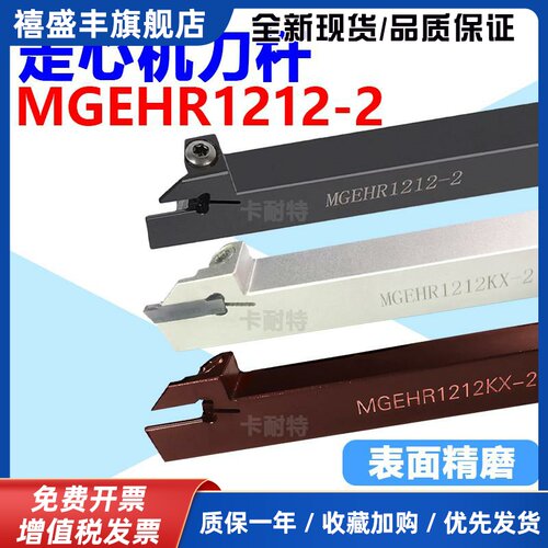 切槽切断走心机刀杆排柄反MGEHR1212-2MGEHL1010/1616K-3-1.5-2.5