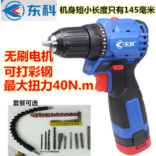 东科无刷充电钻16V锂电池手电钻手枪钻家用电动螺丝刀起子机工具