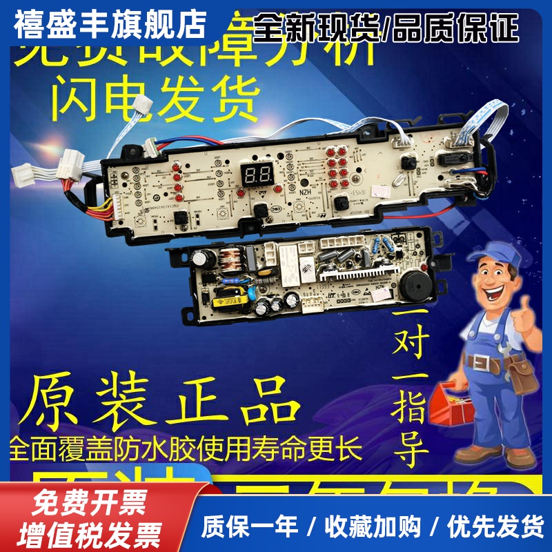 海尔洗衣机电脑板EB80BM2WU1 EB72BM2WU1控制主板显示0031800101G