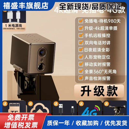 1600万像素2K高清家用4G流量WiFi无线摄影机连手机远程免插电监控