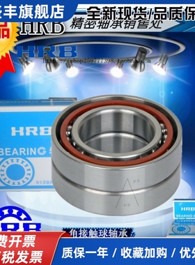 HRB哈轴配对轴承7205AC 7206AC 7207AC 7208AC TA/P5/P4主轴轴承