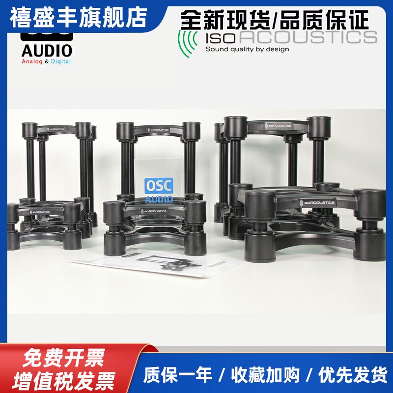 Iso Acoustics ISO 130 155 200 430 IsoAcoustics 音箱悬浮支架