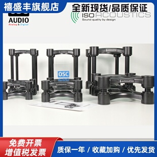 Iso Acoustics ISO 130 155 200 430 IsoAcoustics 音箱悬浮支架