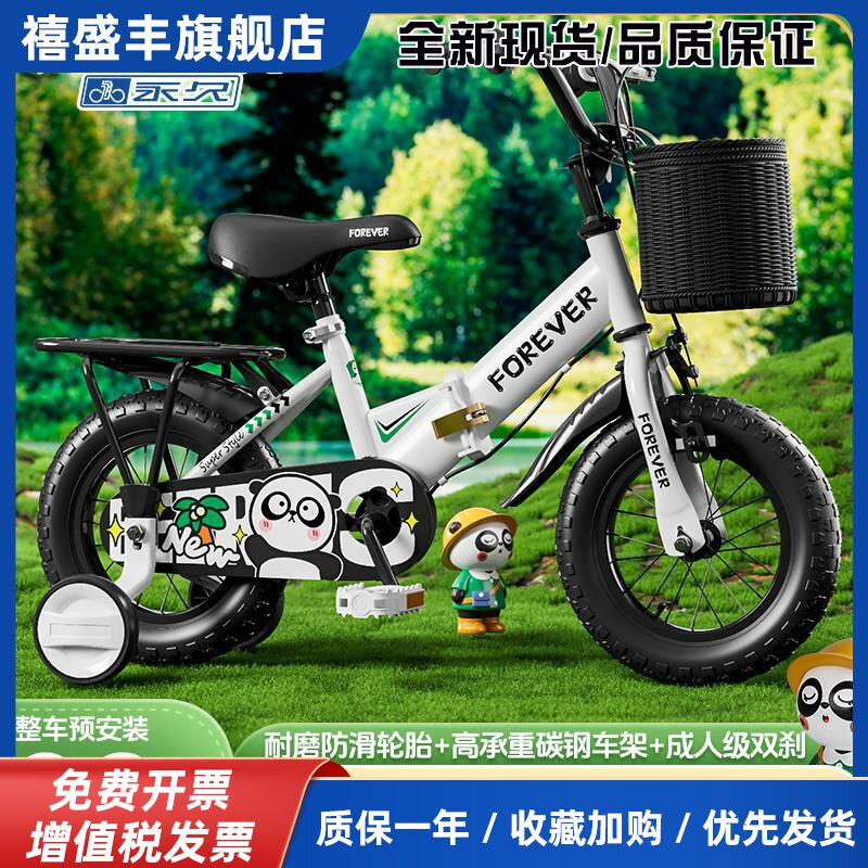 永久儿童自行车2-3-6岁小学生男孩8-12女宝款折叠16-18寸脚踏单车