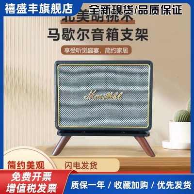 适用马歇尔killburn/acton/stanmore防震实木音响桌面支架黑胡桃