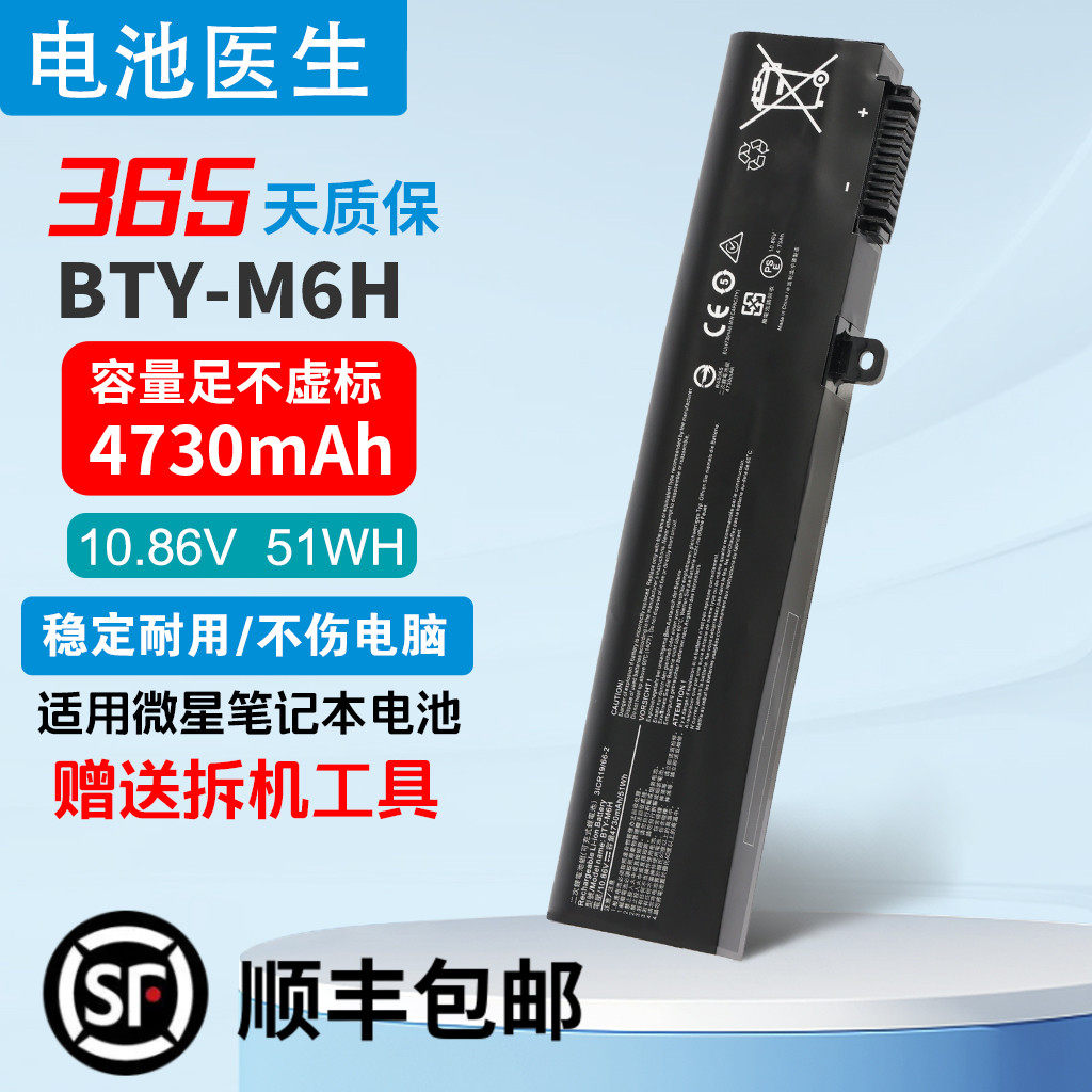 MSIGE72 GE62 GP62/72 MS-16J1 MS-16J2/J3 16JB BTY-M6H电池