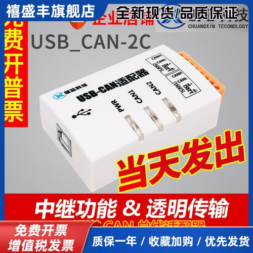 USB转CAN USBCAN-2C 双路 工业级隔离 智能CAN接口卡 兼容ZLG