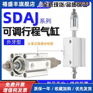 亚德客可调行程气缸SDAJ12/16/20/25/32*10x20x30x50x75x100-20SB