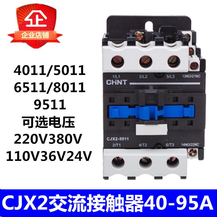 正泰CJX2-40115011651180119511交流接触器380V220V110V48V36V24V