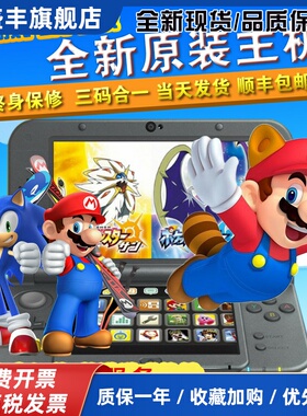 全新原装 NEW 3DS 3DS LL 游戏主机掌机 NEW2DSLL 免卡中文游戏机