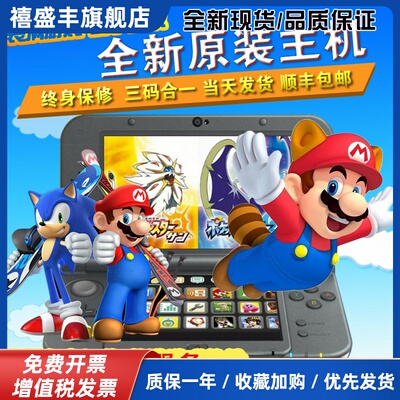 全新原装 NEW 3DS 3DS LL 游戏主机掌机 NEW2DSLL 免卡中文游戏机