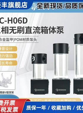 盈博H06D水泵水箱一体水冷泵行业3D打印水冷散热电脑pwm调速水泵