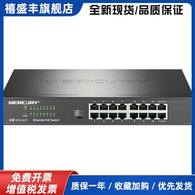 水银水银16端口24端口全千兆Poe交换机Msg18Cp/Msg24Cp/Msg16Cp