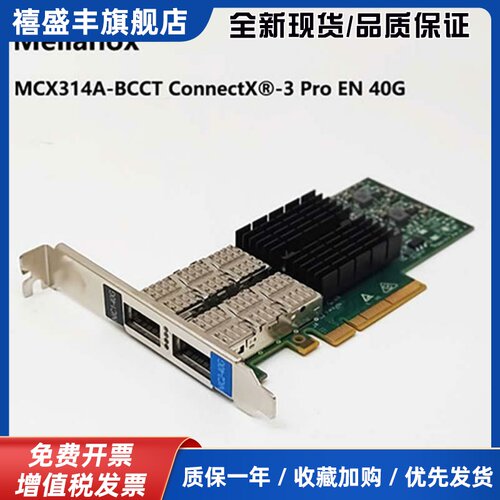 Mellanox CX314A MCX314A-BCCT 40G双口万兆网卡 光口EN光纤