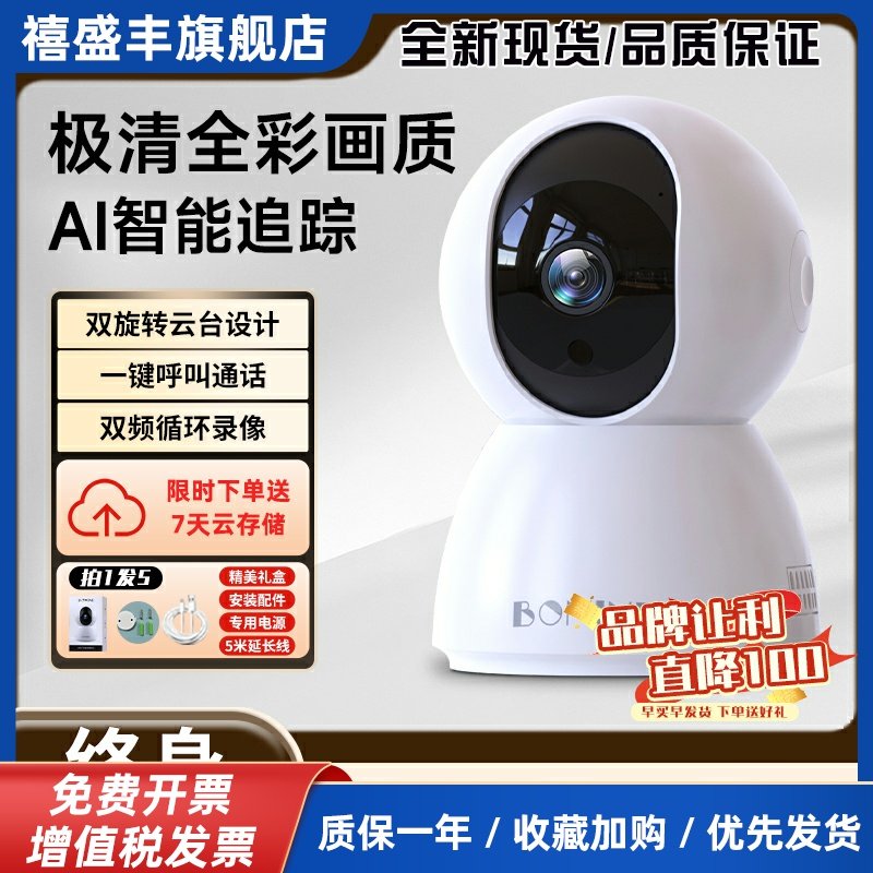 BOI博米尼摄像头家用全景手机远程无线室内监控器高清夜视警报