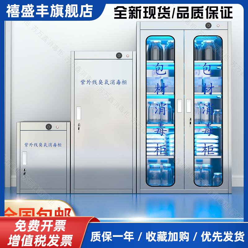 304不锈钢紫外线臭氧包材消毒柜养殖场食品厂医用包装袋子灭菌柜
