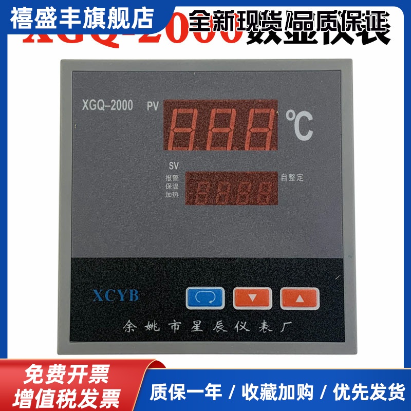 XGQ-2000型温控仪 恒温干燥箱烘箱 培养箱仪表 数显调节仪 温控器