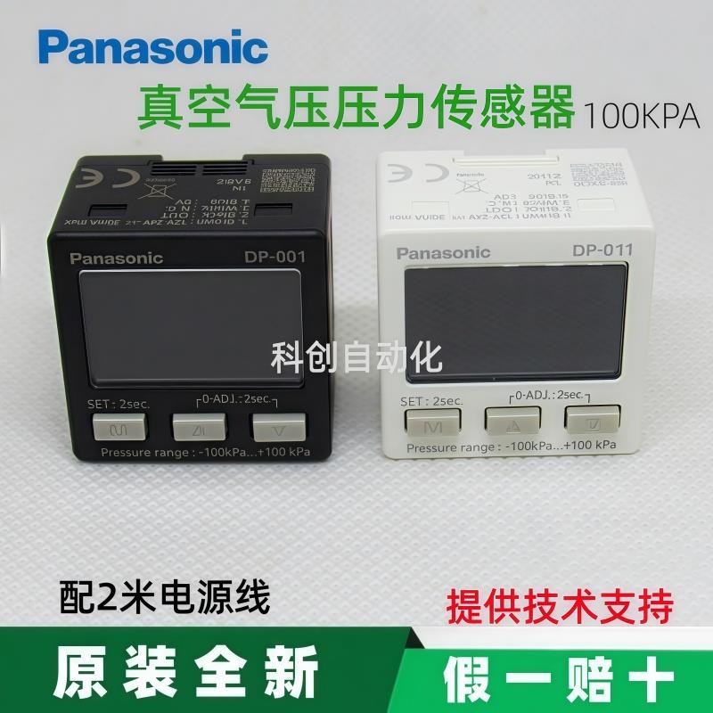 数显真空压力表DP-001 011 002 012负压传感器MPA-100+100KPA