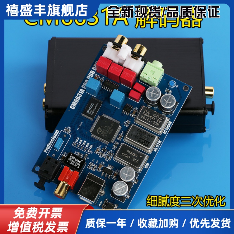 CM6631A数字界面 USB转I2S/SPDIF同轴解码板32/24Bit 192K声卡DAC