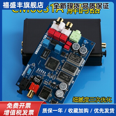 CM6631A数字界面 USB转I2S/SPDIF同轴解码板32/24Bit 192K声卡DAC