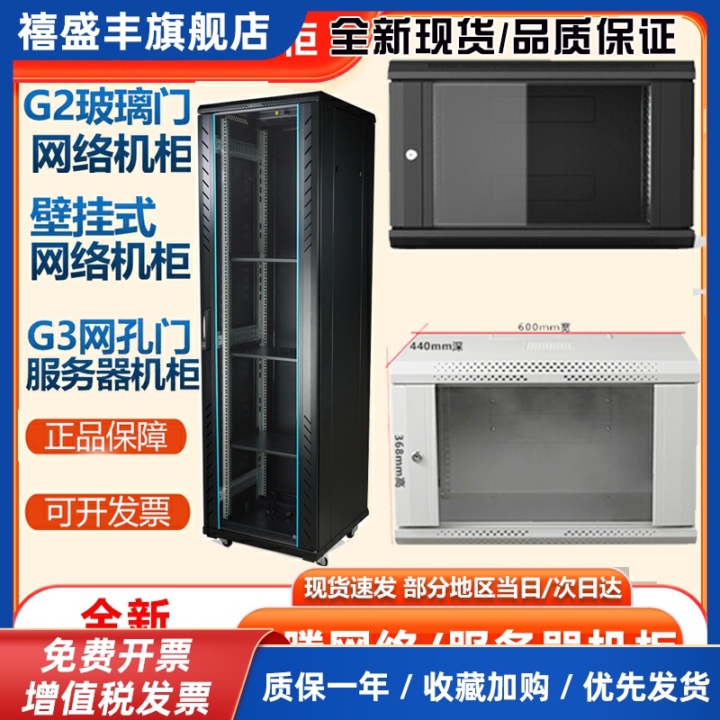 图腾机柜42U2米22U1.2米18U1米G26642G26622W26412网络服务器机柜