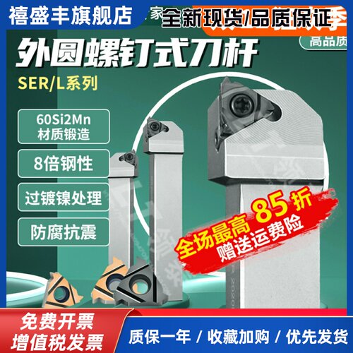 数控外螺纹刀杆SER/L2020K16/2525M16梯形车床螺纹刀具外圆牙刀杆