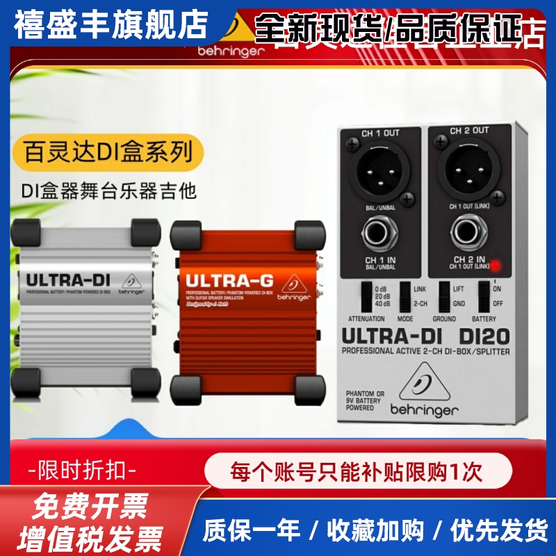 BEHRINGER/百灵达 DI100 DI20 DI800非平衡转平衡DI盒前级效果器