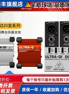 BEHRINGER/百灵达 DI100 DI20 DI800非平衡转平衡DI盒前级效果器