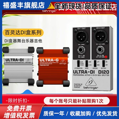 BEHRINGER/百灵达 DI100 DI20 DI800非平衡转平衡DI盒前级效果器